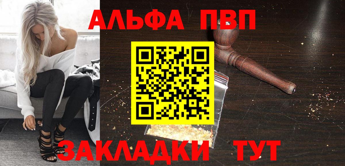 Альфа ПВП Crystall Гурьевск