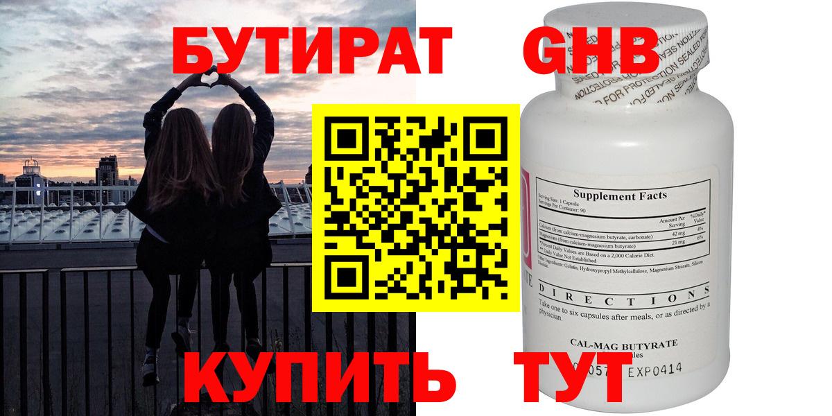 БУТИРАТ жидкий экстази Гурьевск