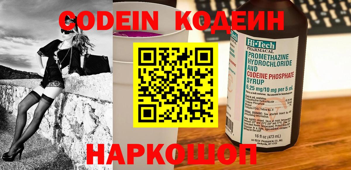 Кодеин напиток Lean (лин)  Вход с VPN  Гурьевск 