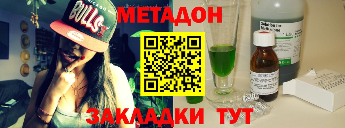 МЕТАДОН methadone    tor  Гурьевск  Вход с VPN 