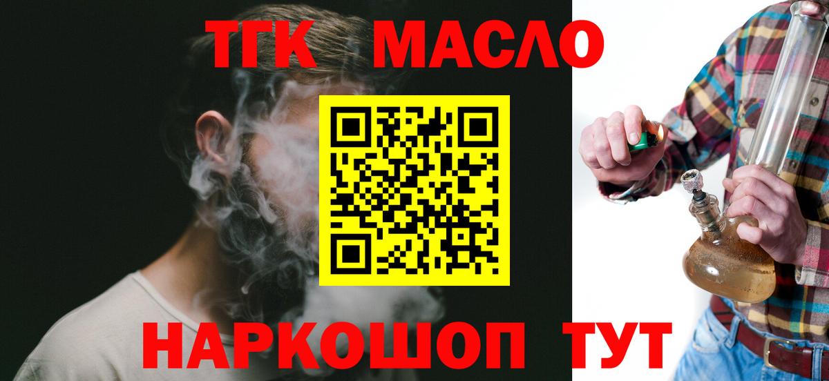 Дистиллят ТГК концентрат  где можно купить   Гурьевск  Вход с VPN 